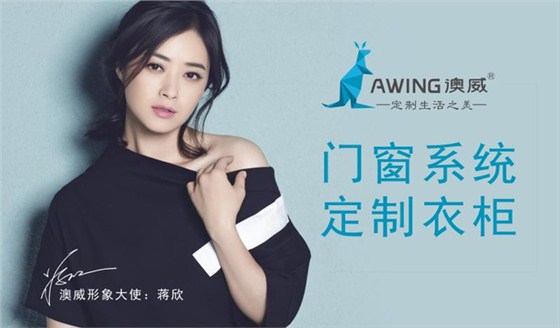 澳威門窗，門窗衣柜定制專家