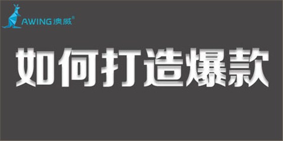 鋁合金門窗品牌企業打造爆款的方法