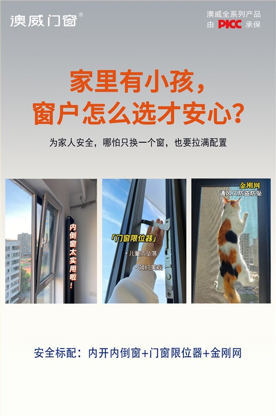 家里有小孩，窗戶怎么選才安心