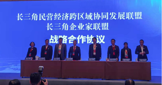 長三角民營經濟跨區(qū)域產業(yè)協(xié)同發(fā)展論壇1