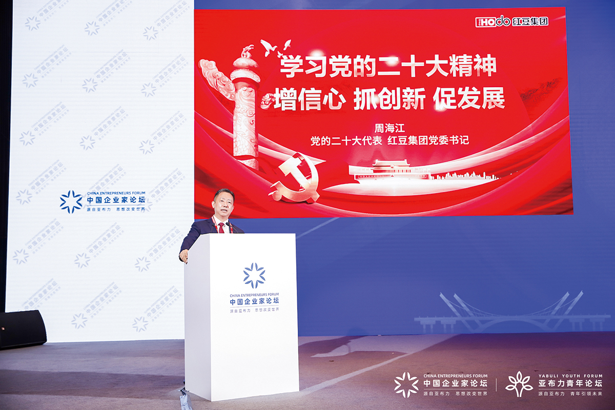 11月4日，周海江出席2022亞布力中國企業(yè)家論壇創(chuàng)新年會開幕式并演講。
