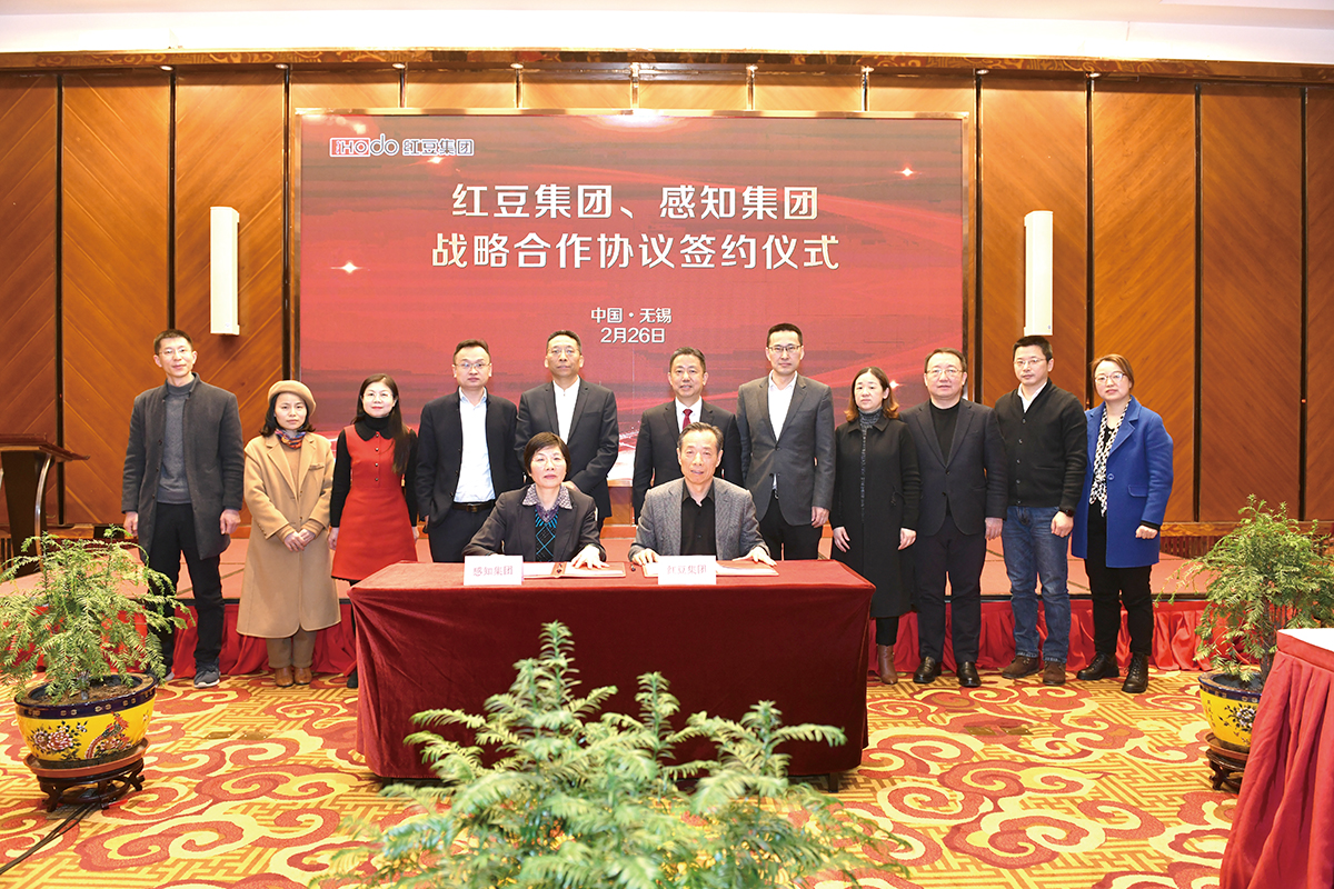 2月26日，紅豆集團與感知集團簽署數(shù)字經(jīng)濟戰(zhàn)略合作協(xié)議