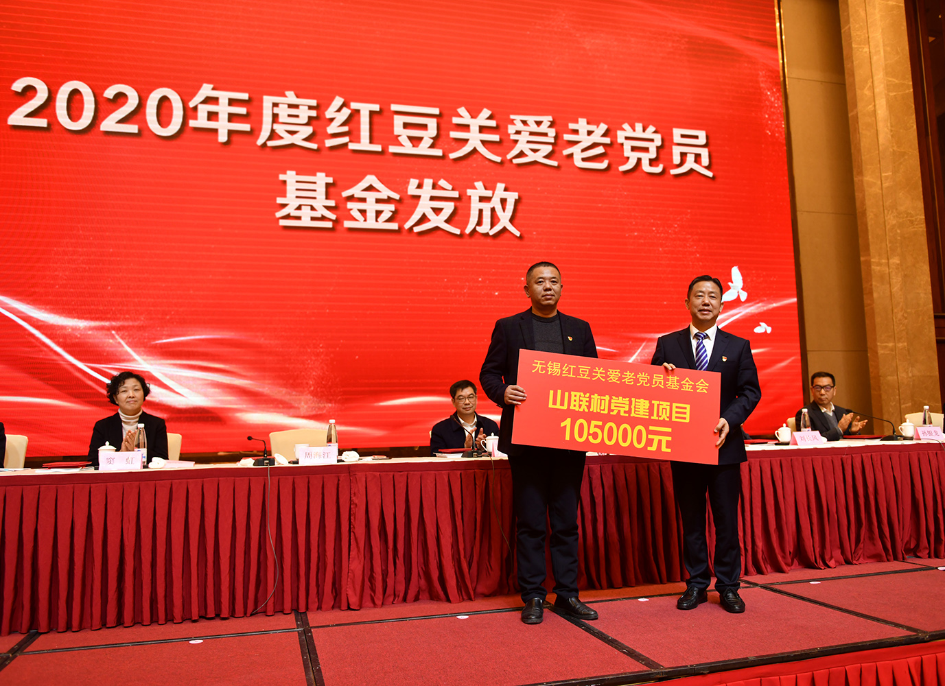 紅豆關(guān)愛(ài)基金發(fā)放，周海江：做一名有責(zé)任、有情懷的企業(yè)家