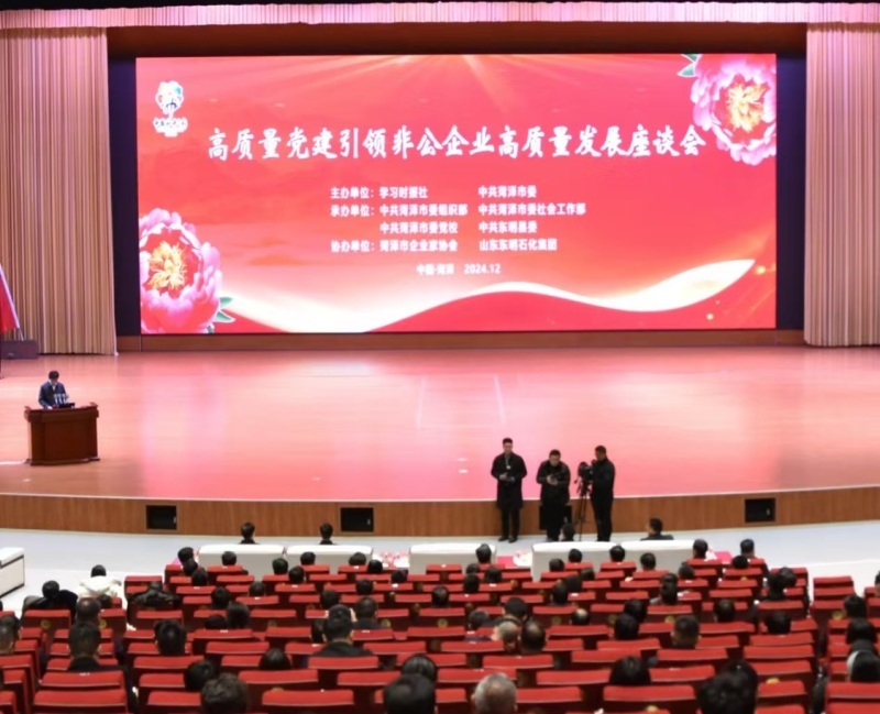 高質(zhì)量黨建引領非公企業(yè)高質(zhì)量發(fā)展座談會2