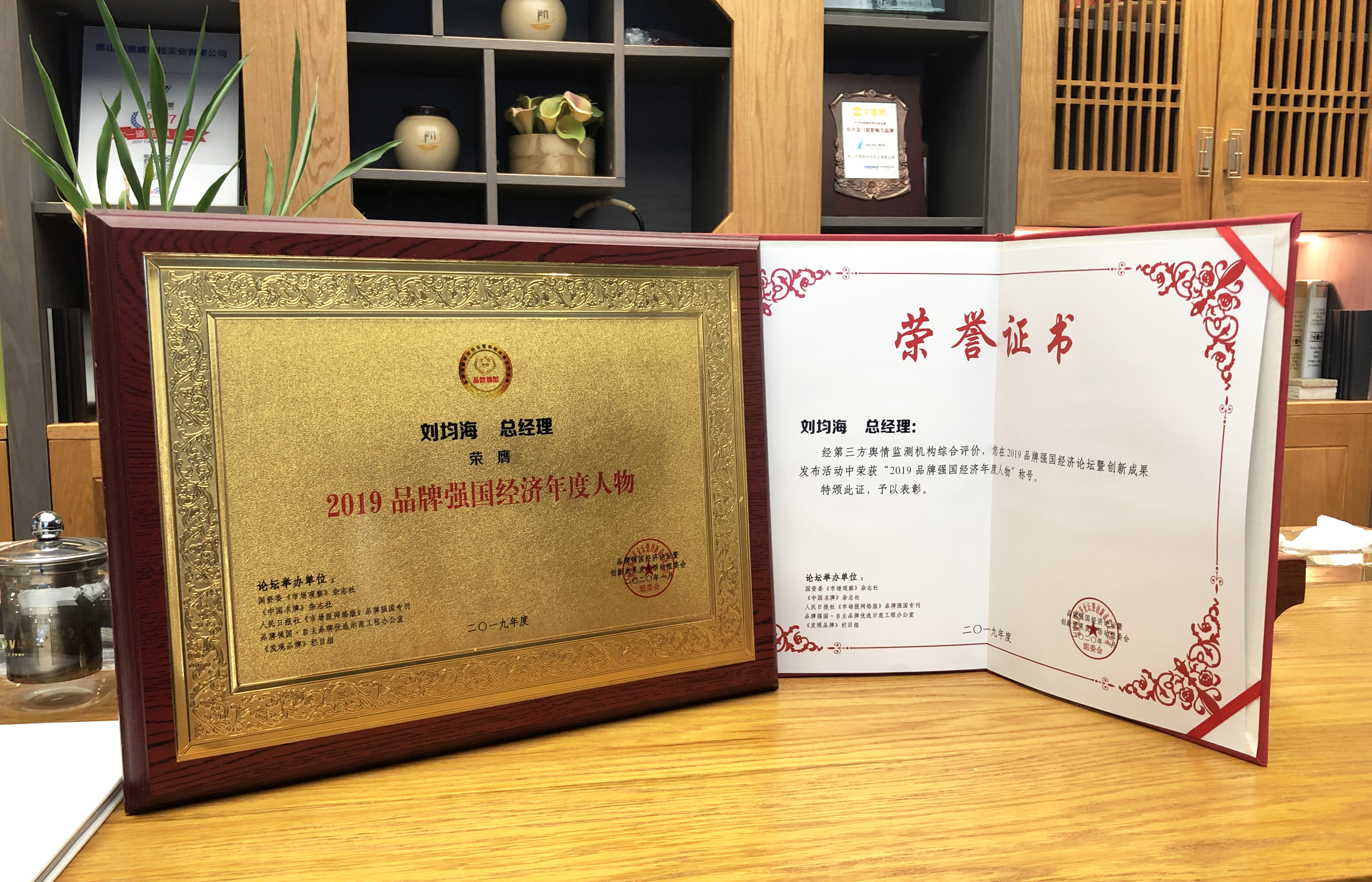 2019品牌強國&middot;經(jīng)濟年度人物&rdquo;